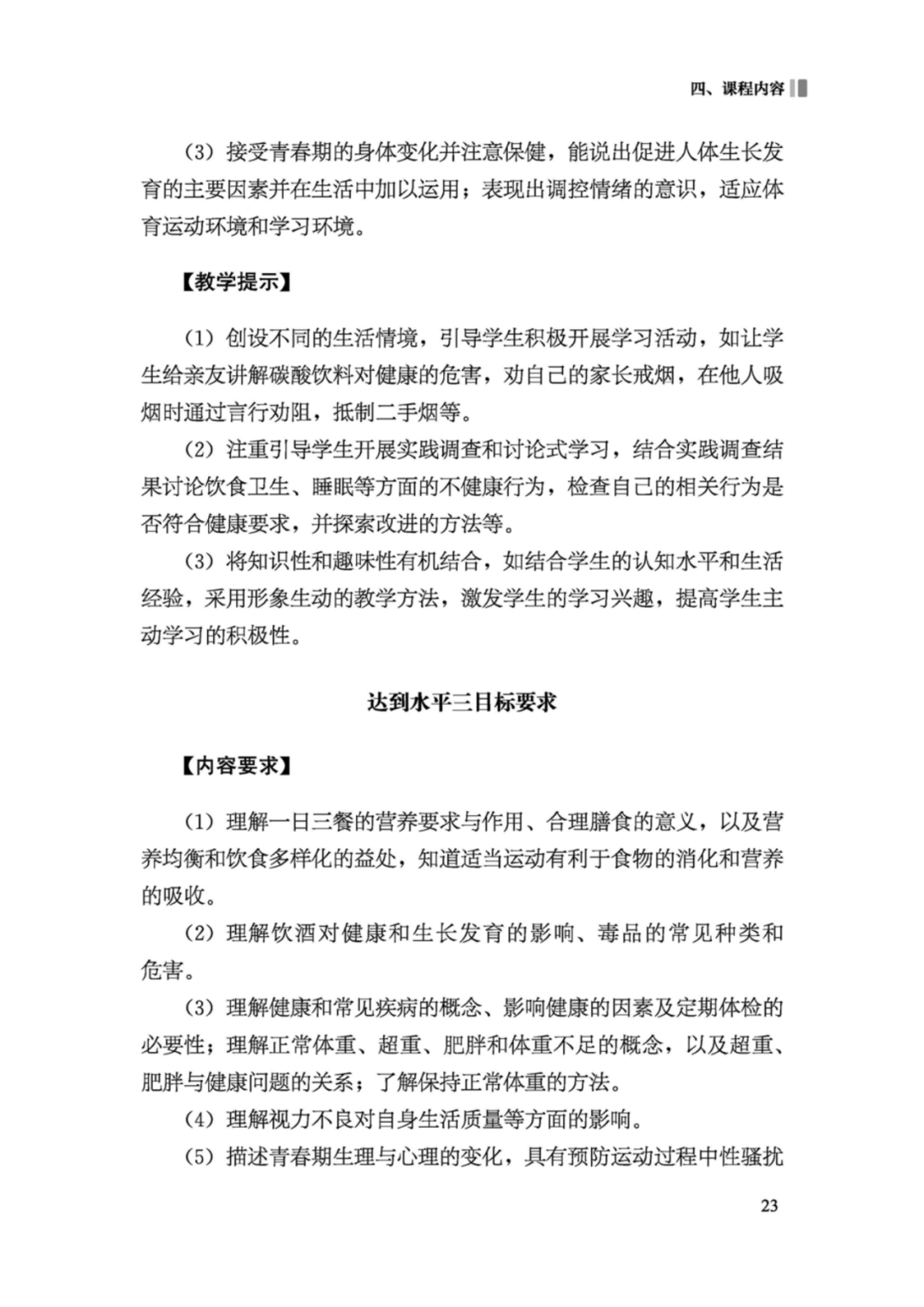 先睹为快！2022年版义务教育体育与健康课程标准