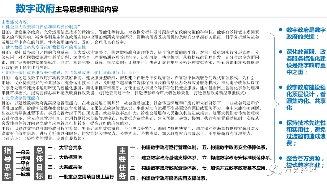 分享 | 数字政府总体架构规划设计方案(ppt)