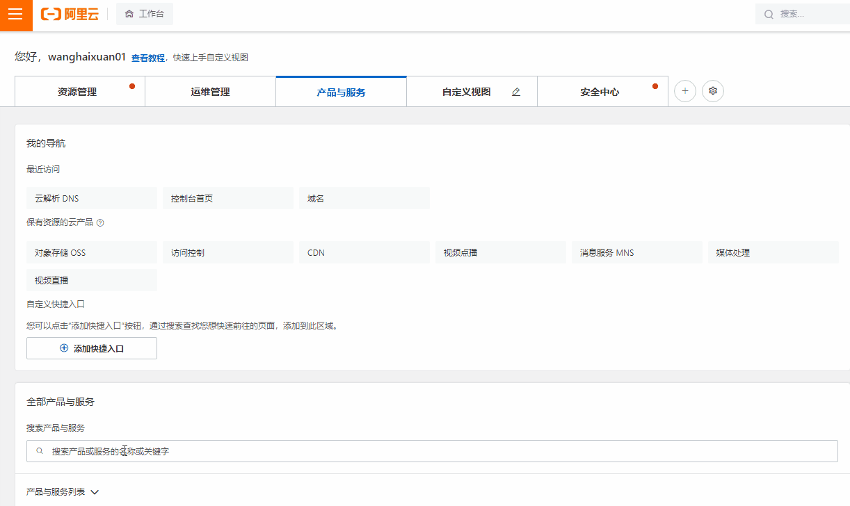https域名添加证书记录：阿里云域名操作教程