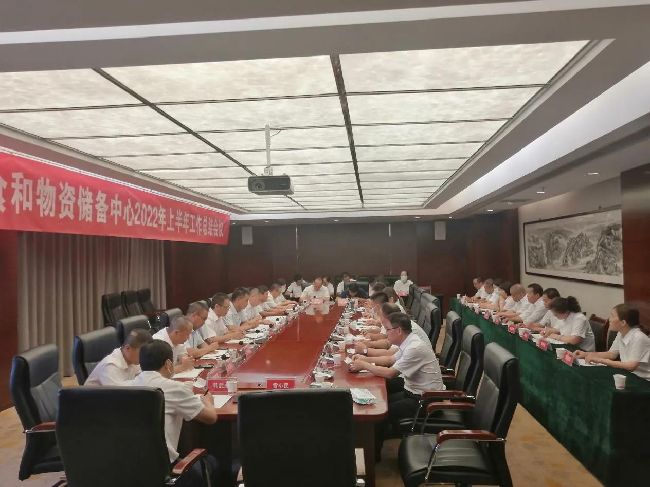 澄城县粮食和物资储备中心召开2022年上半年工作总结会议