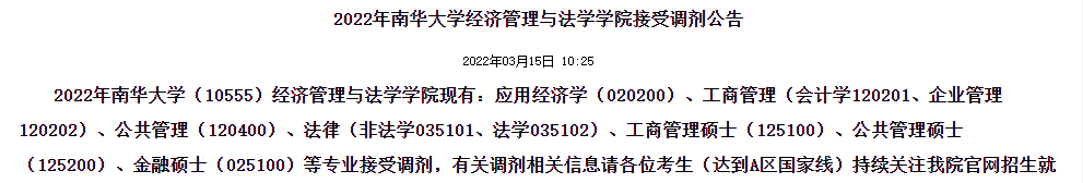 重磅！管综考研调剂院校又新增23所，速看