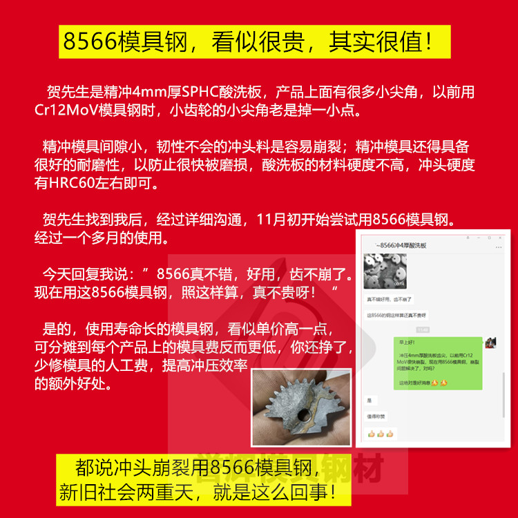 精冲模具冲头用什么材料?冲头崩裂用8566模具钢,新旧社会两重天