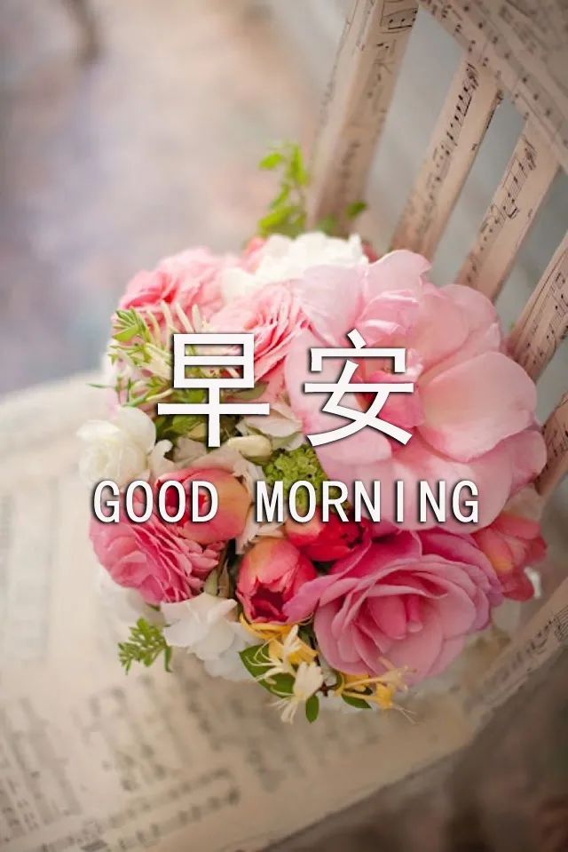 微信周五唯美早晨好动态图片大全，祝福每天都有好心情图片
