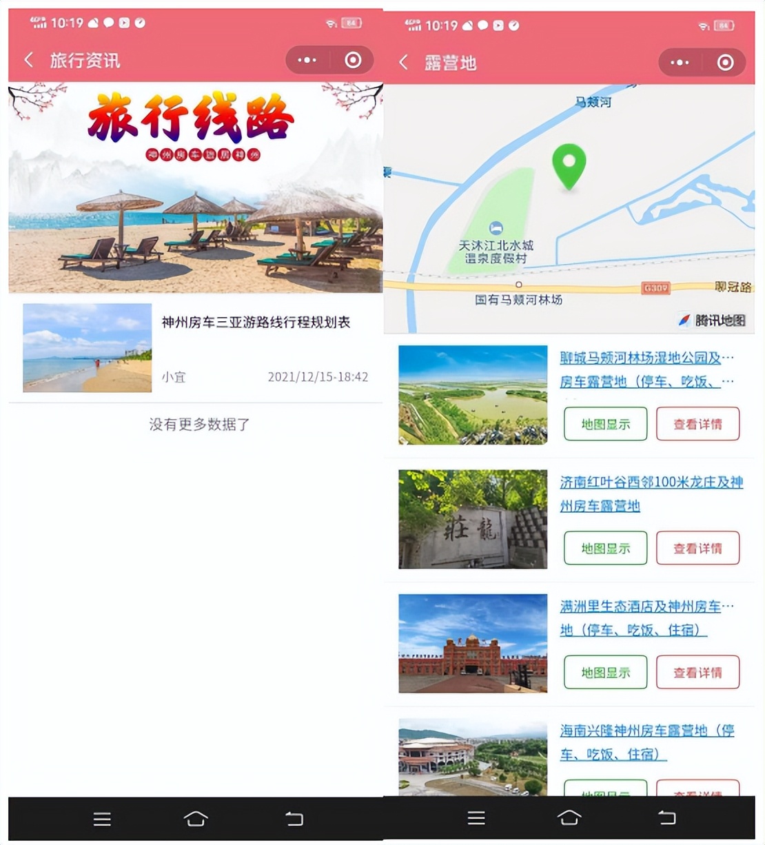 重磅 | 神州房车APP新版功能上线华为手机应用市场啦