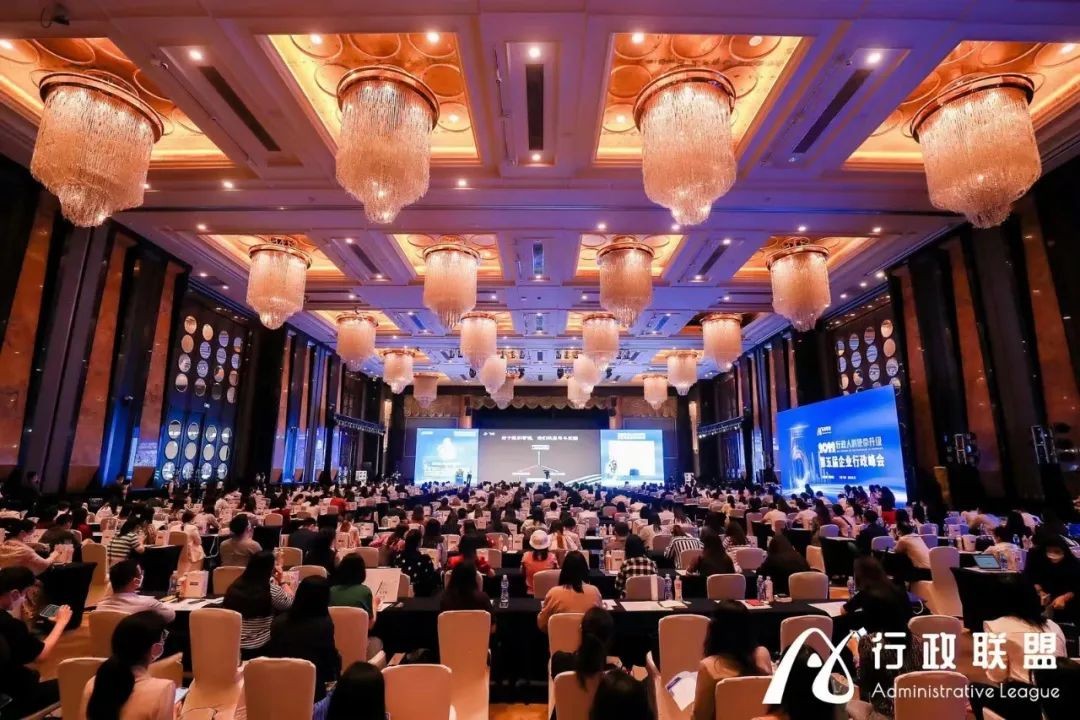 精彩回顾 | 第五届企业行政峰会圆满闭幕