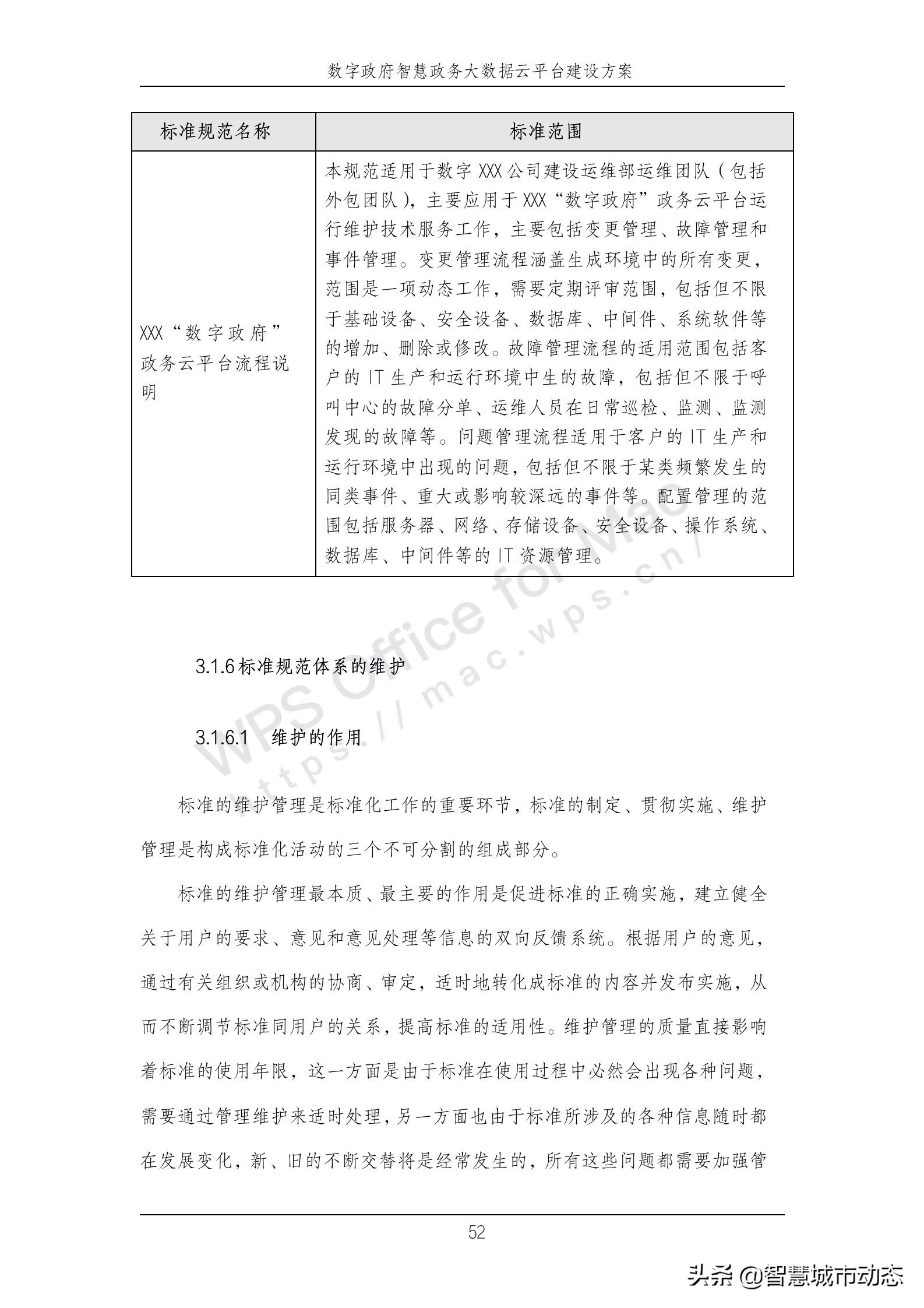 889页38万字智慧政务大数据云平台建设方案2022年