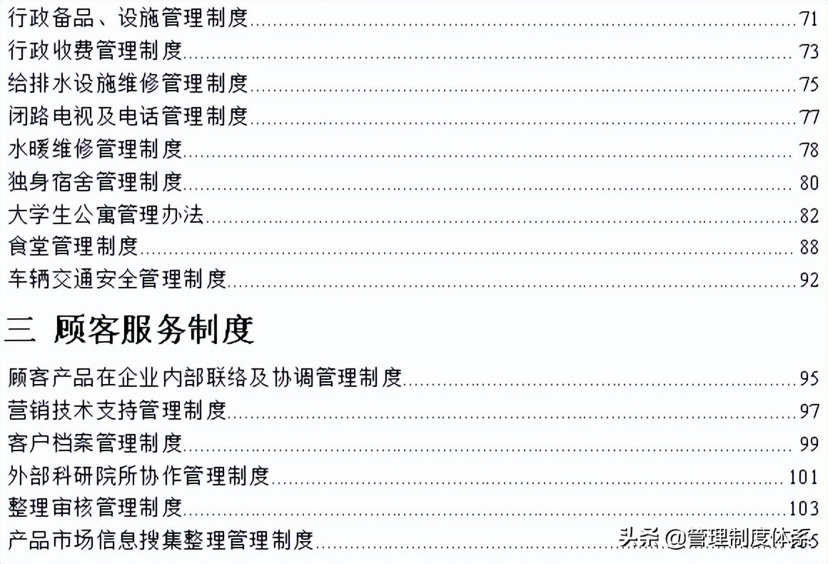 企业管理制度汇编（597页）
