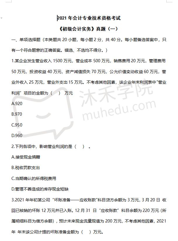 2022备考初级的同学都准备的什么资料？分享一些好的备考方法