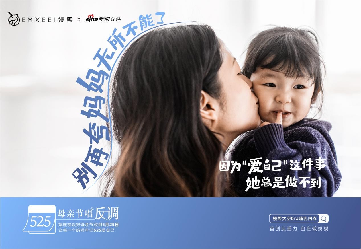 ��熙鼓励中国妈妈爱自己，525新母亲节为爱发声