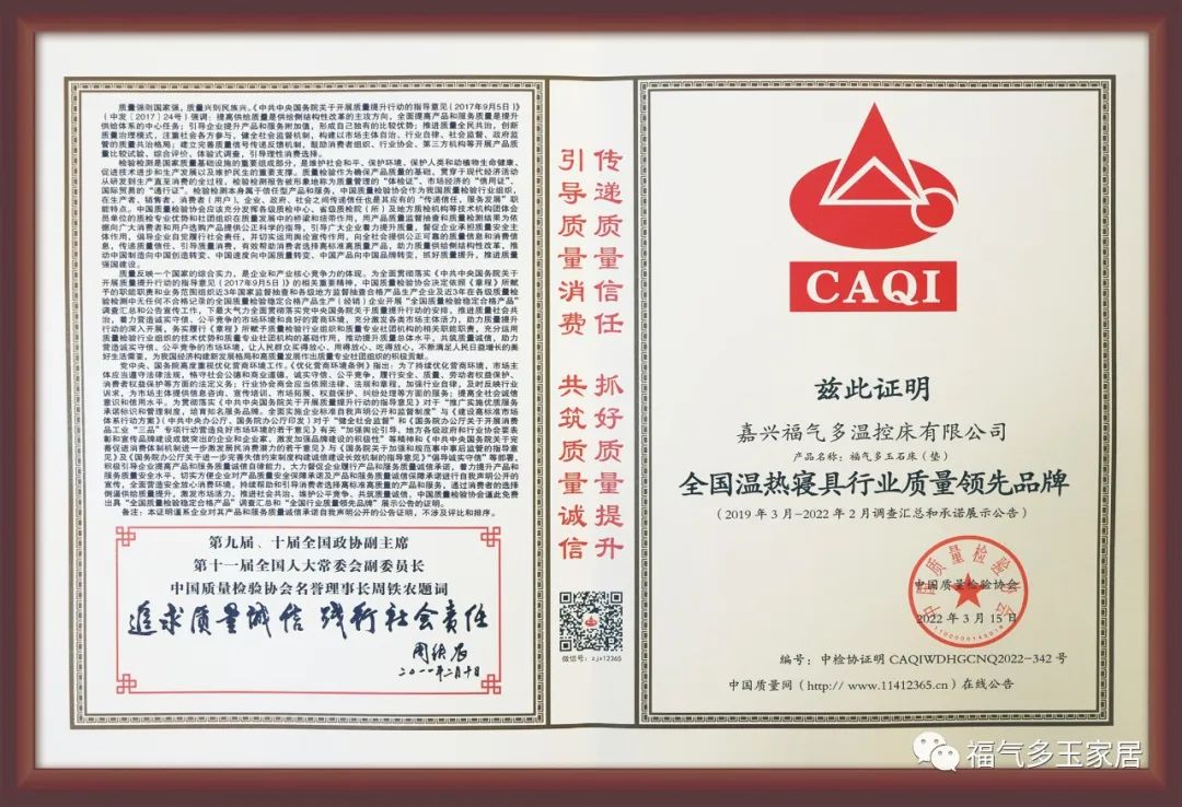 福气多荣获“行业质量领先品牌”、“全国产品示范企业”两大殊荣