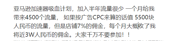 卖家花30万买教训！亚马逊品牌加速器竟是“吸血”计划？