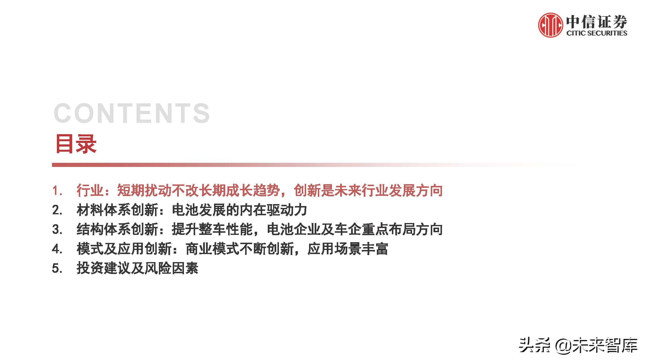 新能源汽车行业2022年下半年投资策略:产业深化发展,创新驱动进步