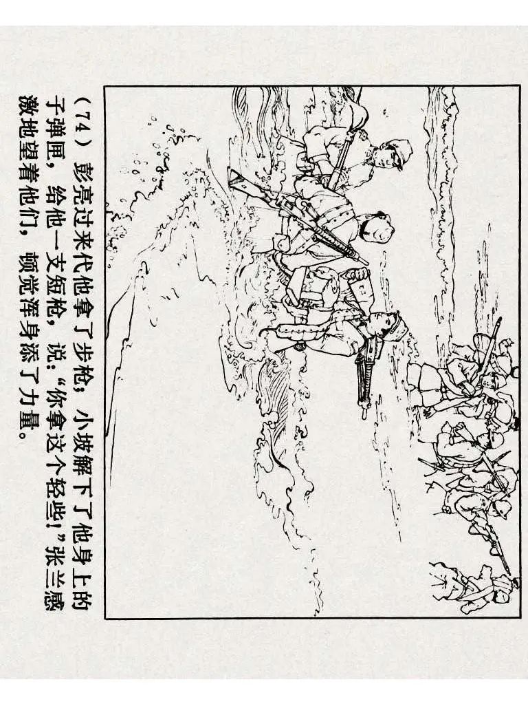 连环画《铁道游击队》之八「湖上神兵」