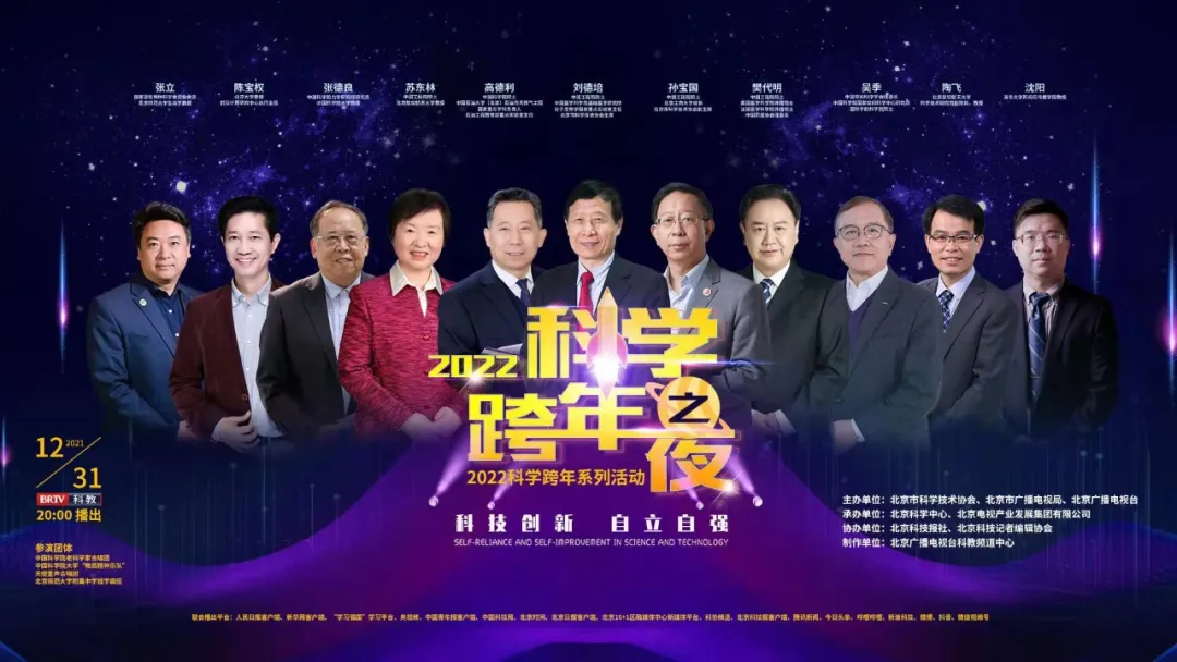 11位科学家接力演讲，“2022科学跨年之夜”演讲全文来了