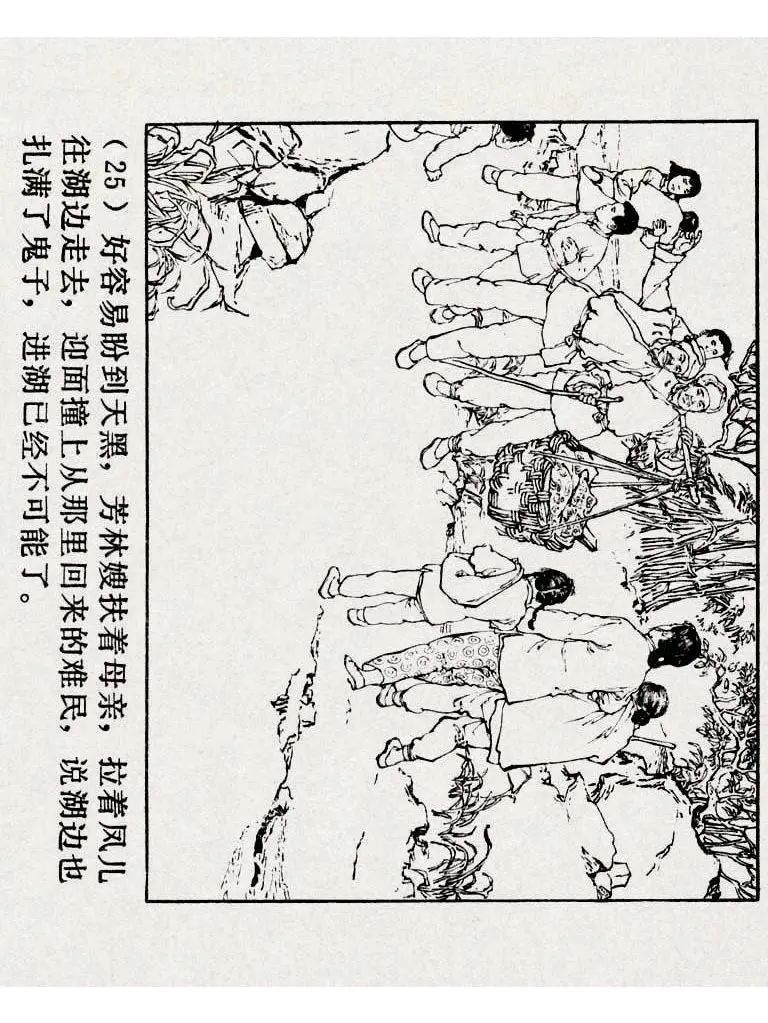 连环画《铁道游击队》之八「湖上神兵」