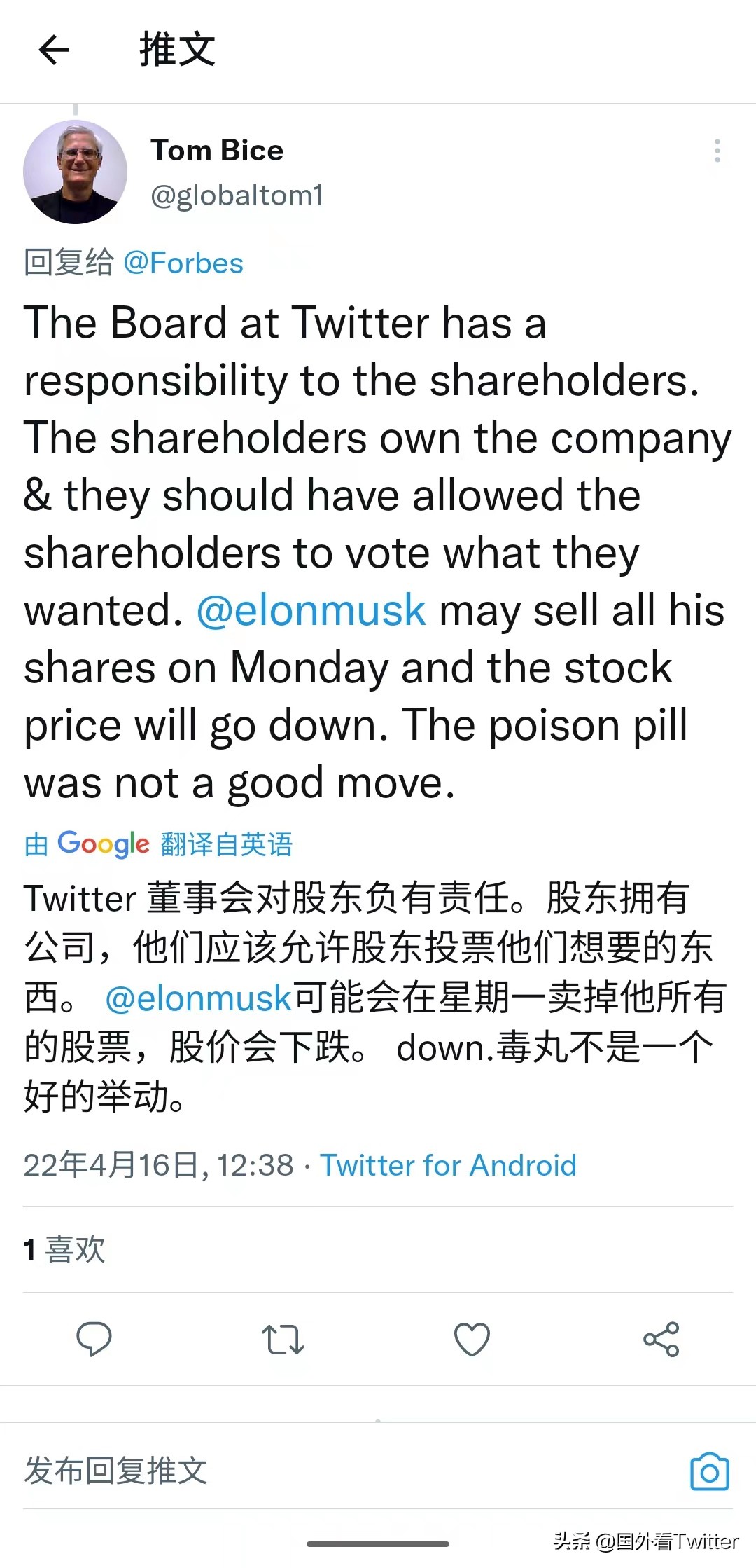 Twitter采用“毒丸”计划 马斯克收购遇阻