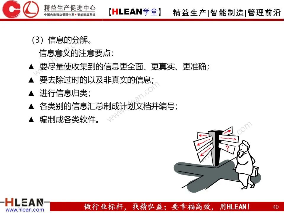 「精益學堂」生產計劃與管理運籌（上篇）
