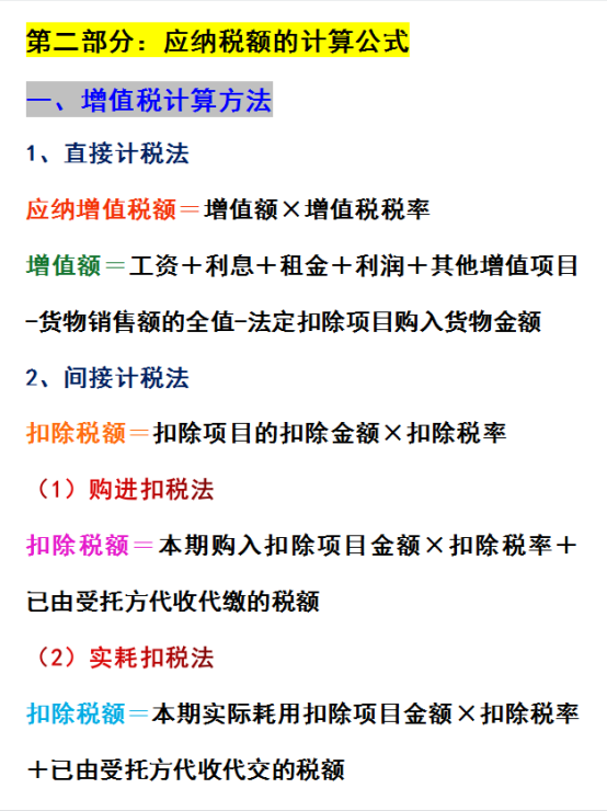 老会计的方法太绝了！18种税这样计算，新手会计也能得心应手