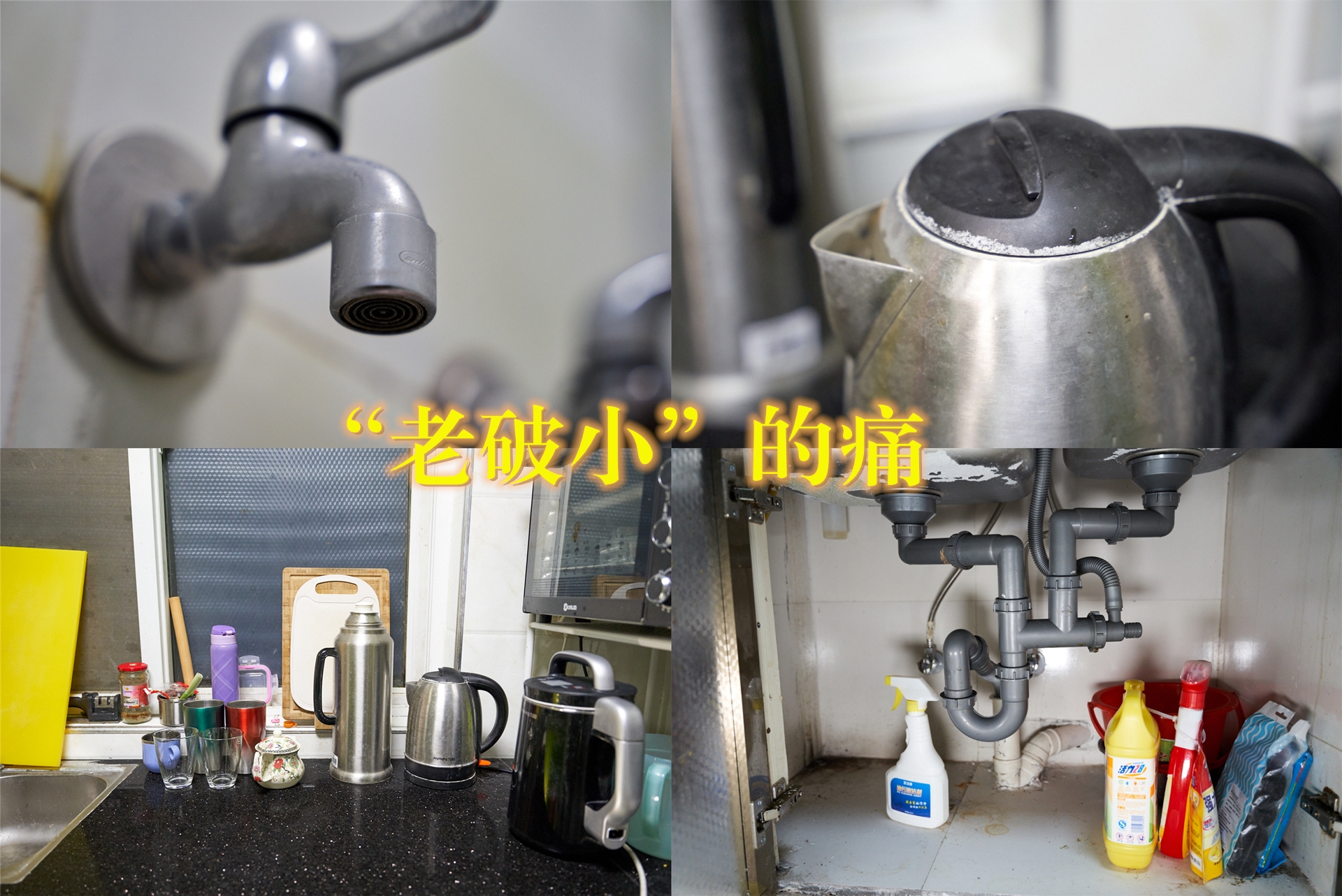 “老破小”凈水新思路？我的解決方案之宜盾普臺(tái)式即熱凈飲一體機(jī)