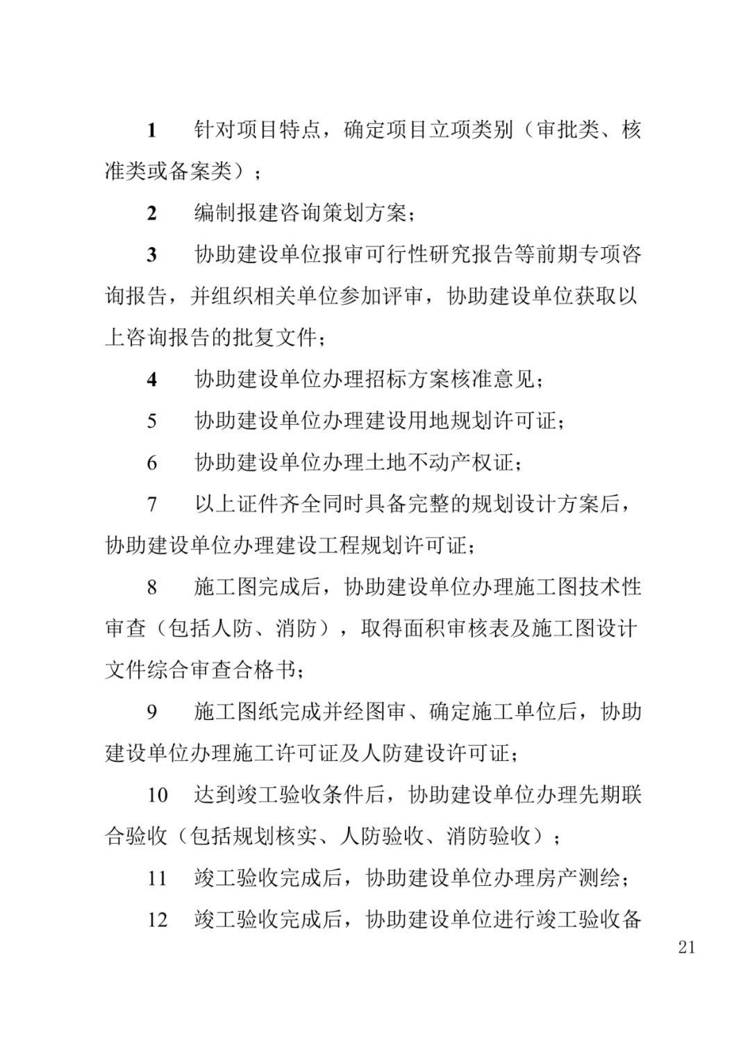 山东发布《全过程工程咨询服务内容清单》附87页全文