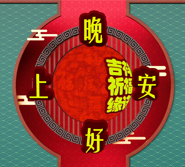 今日首发，把祝福送给你，健康长寿幸福，祝福表情包图集收藏版