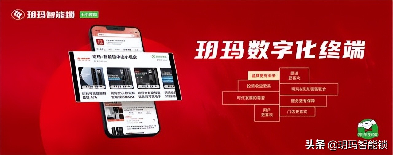 唯快不破，陆续开花！玥玛&京东数字化终端战略持续赋能门店