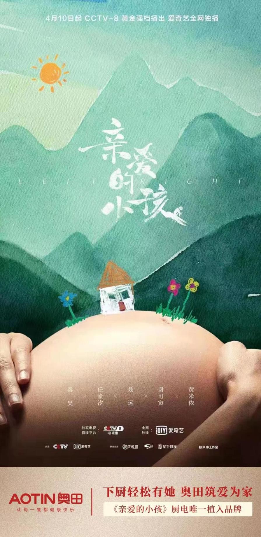 《亲爱的小孩》重磅开播，官方厨电唯一植入品牌杏鑫注册邀您一起观看