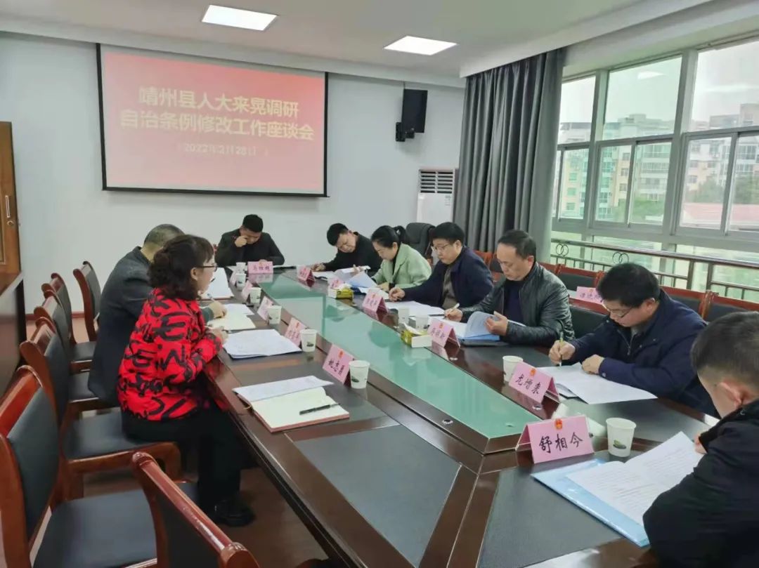 【县级人大】靖州人大立法考察组赴新晃麻阳芷江考察学习立法工作