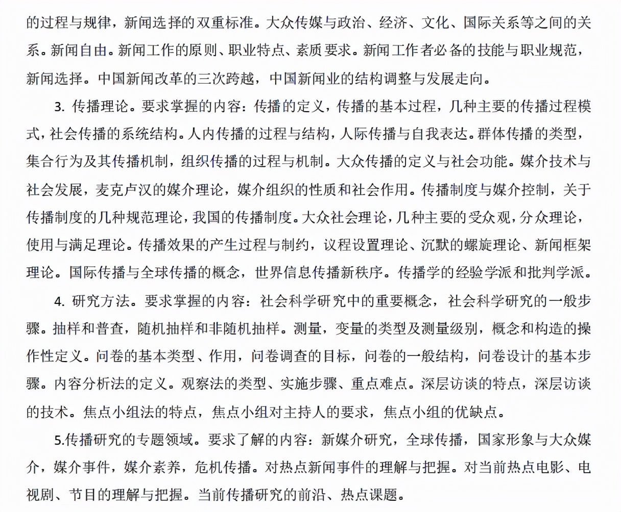 北京交通大学考研难度全解析！考研小白必看，建议收藏