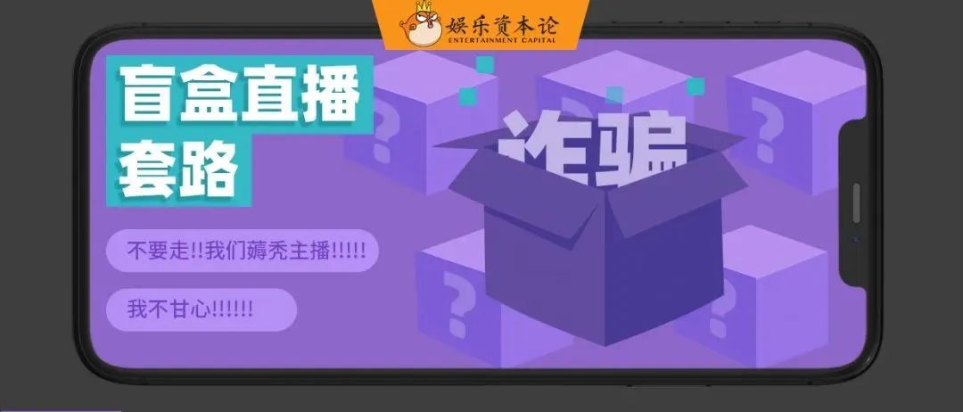 40元get上千块“隐藏款”？我被盲盒直播割了韭菜