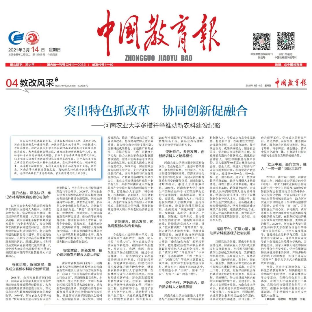 盘点2021丨河南农大本科教学十大亮点工作