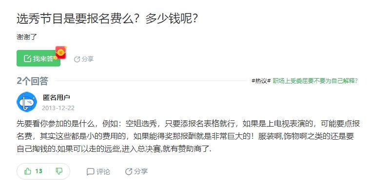 选秀节目报名多少钱？