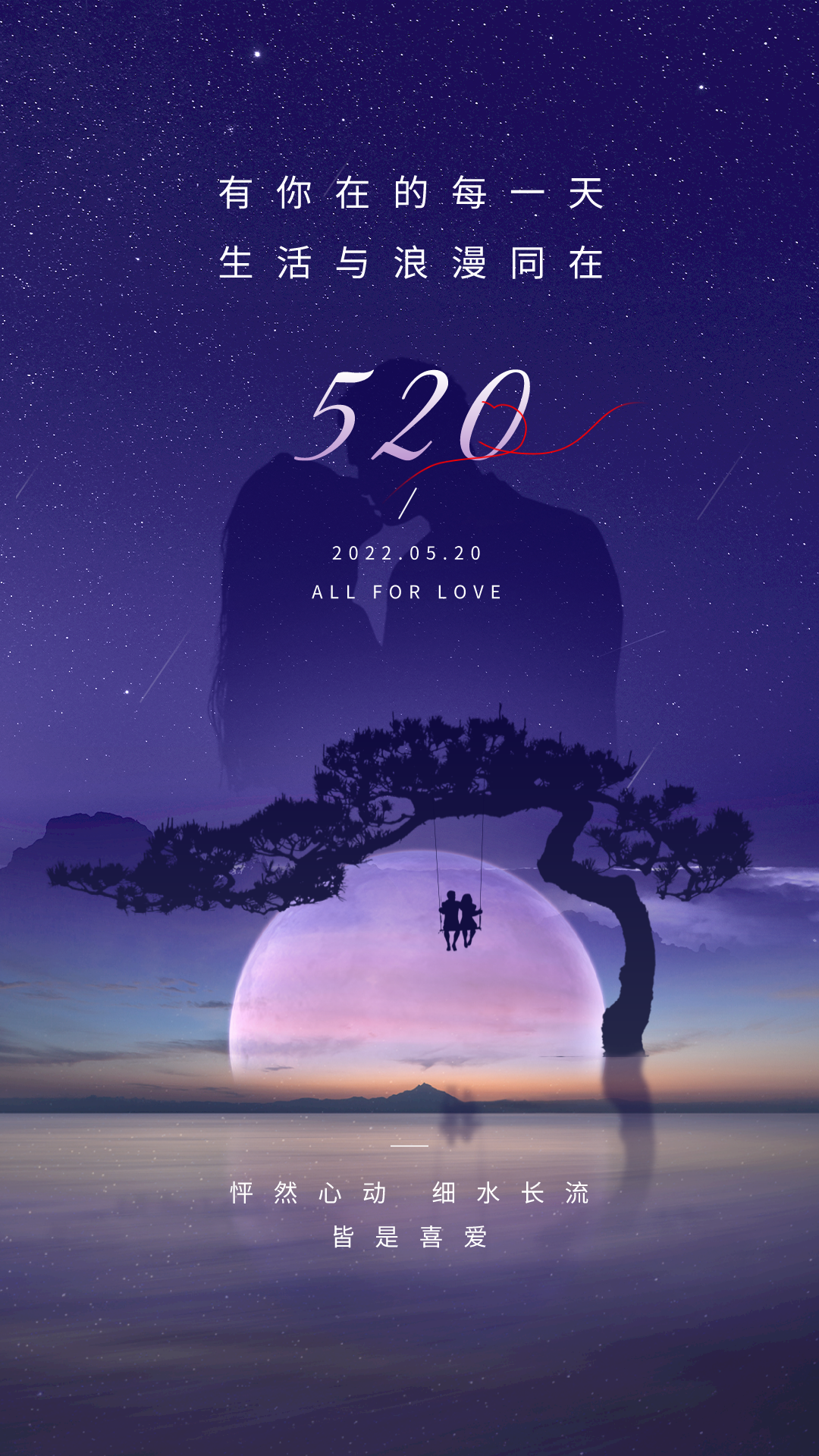 520图片配图高清唯美大全,520表白日文案句子