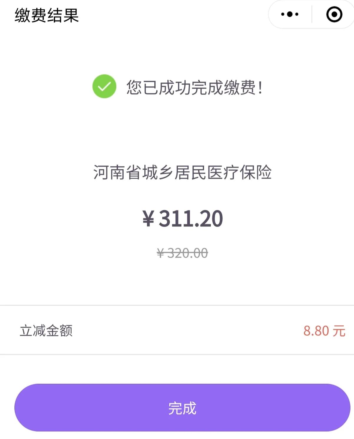 我试了所有的城乡居民医疗保险缴费方式，你想选哪一种呢？