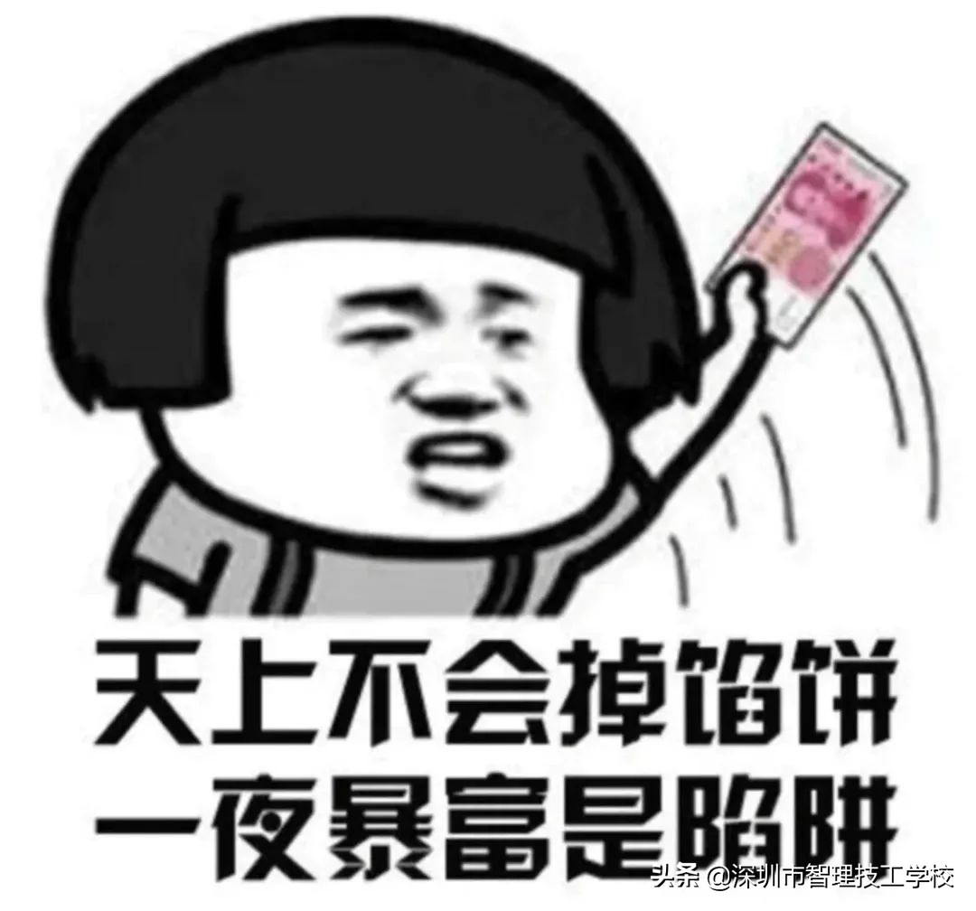 智理技工学校提示您，畅游网络要小心，诈骗手段在翻新