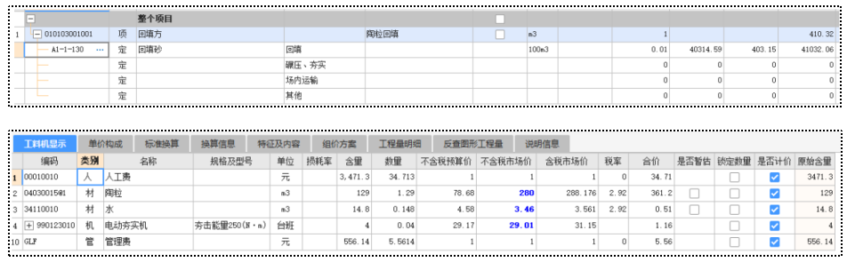 机械综合工和机上人工是否同时采用信息价中的机械综合工价格？?