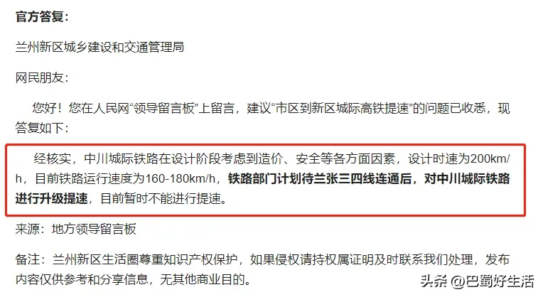 银兰高铁12月底开通运营，什么时候可以经宝兰客专，可以直达中川机场呢？银兰高铁设