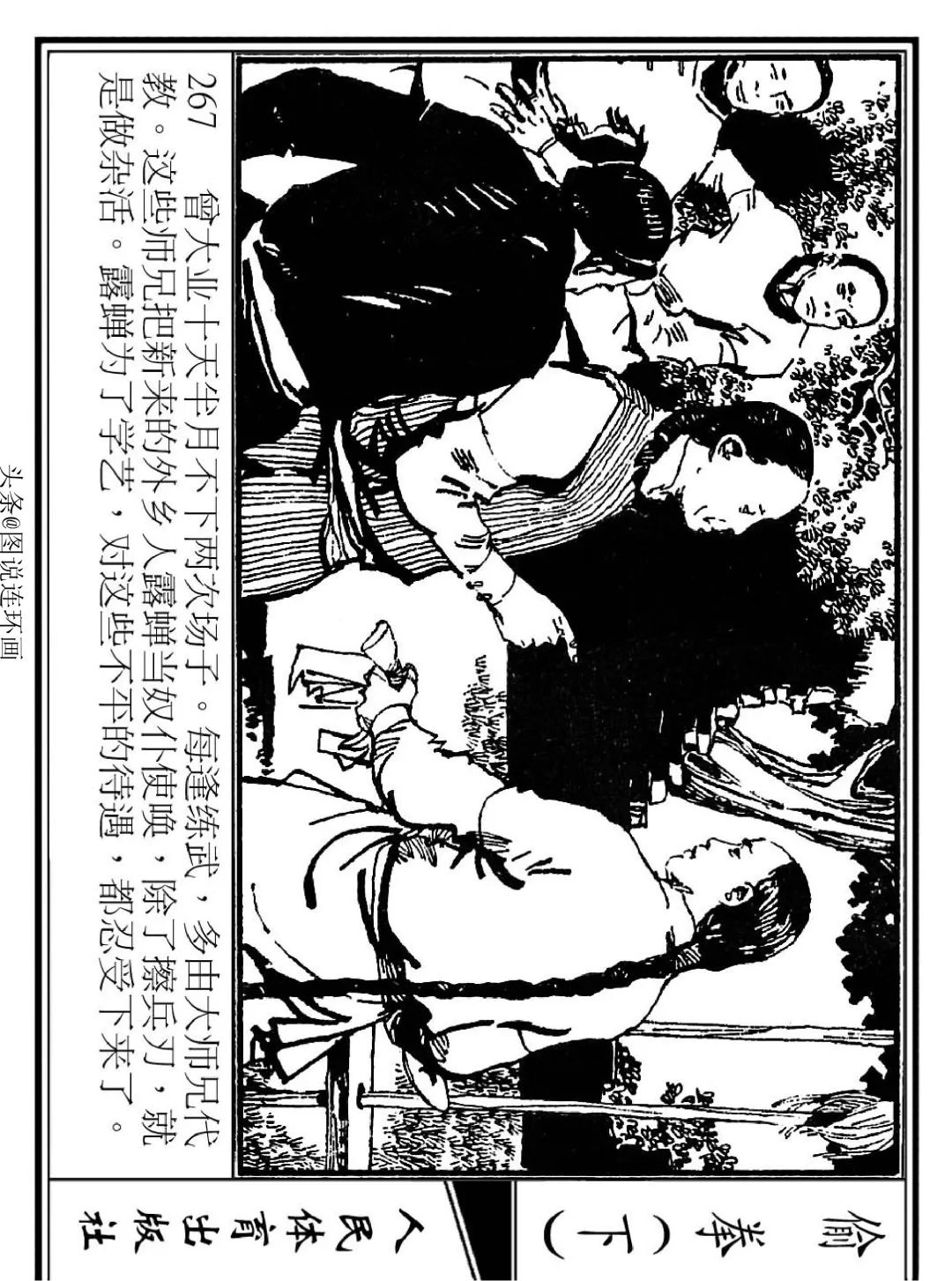 连环画《偷拳》下 人民体育出版社