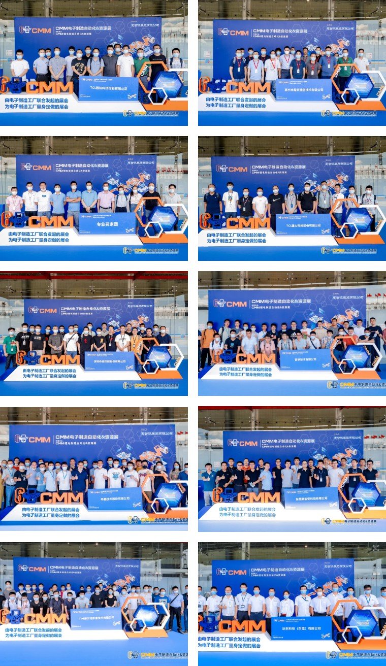 汇集自动化解决方案，推动智能制造升级——第六届CMM展精彩回顾