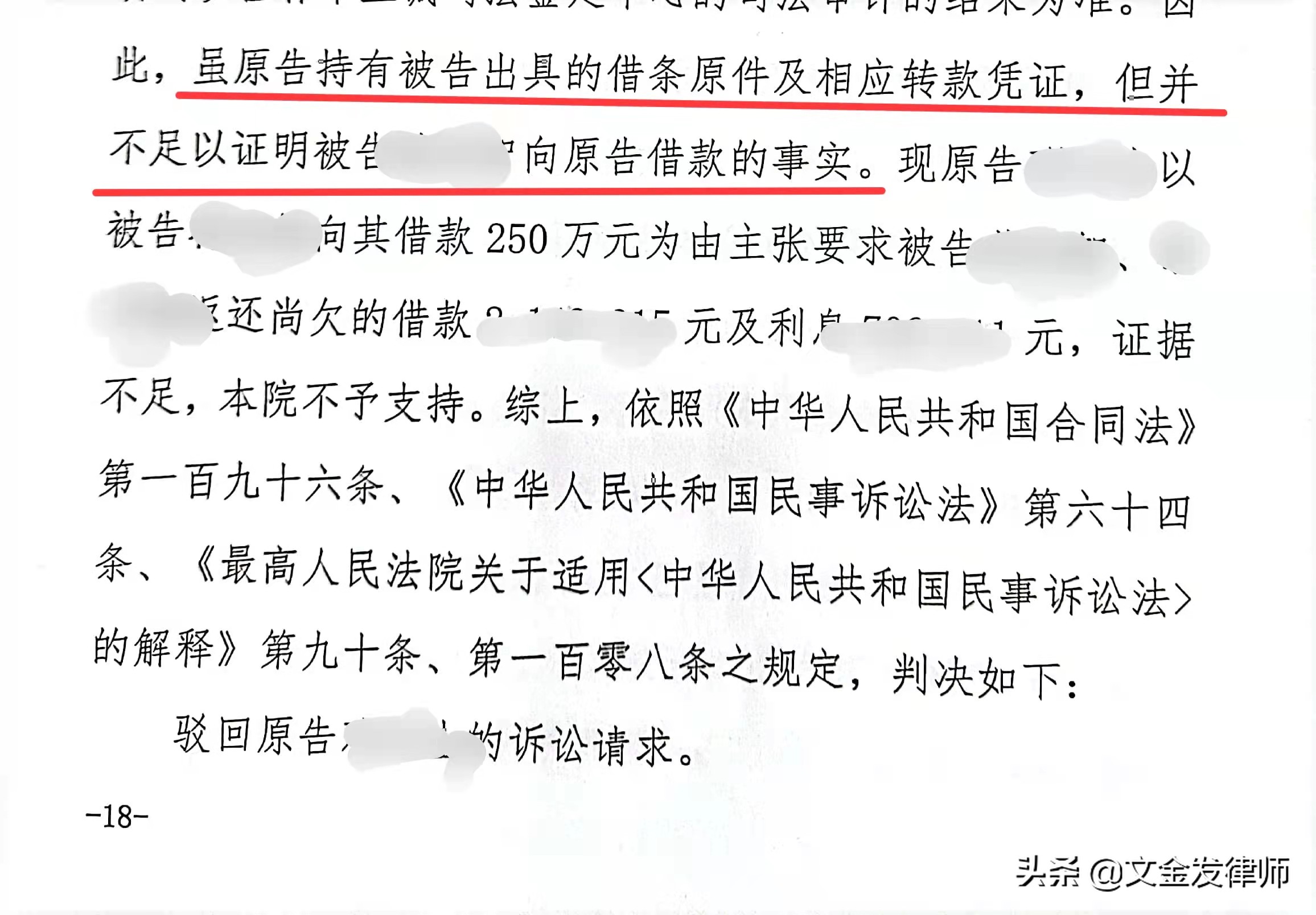 律师办案手记：原告持借条和转账凭证起诉还款，为何还输了官司？