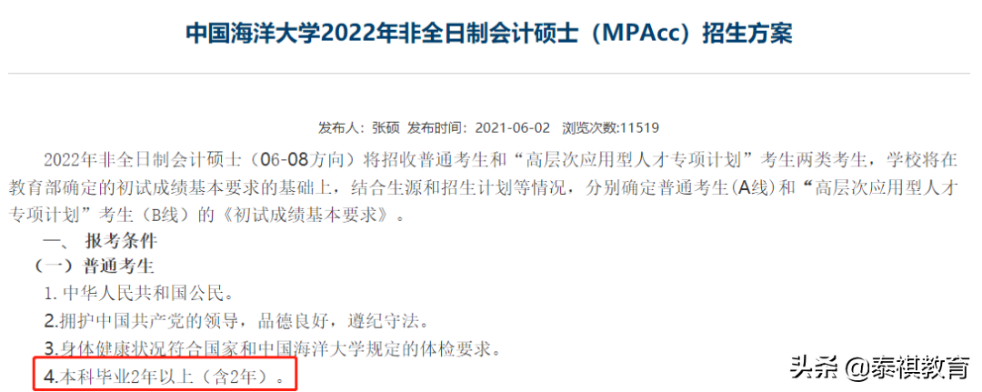 这些MPAcc院校拒绝本科应届生报考，应届生勿踩坑