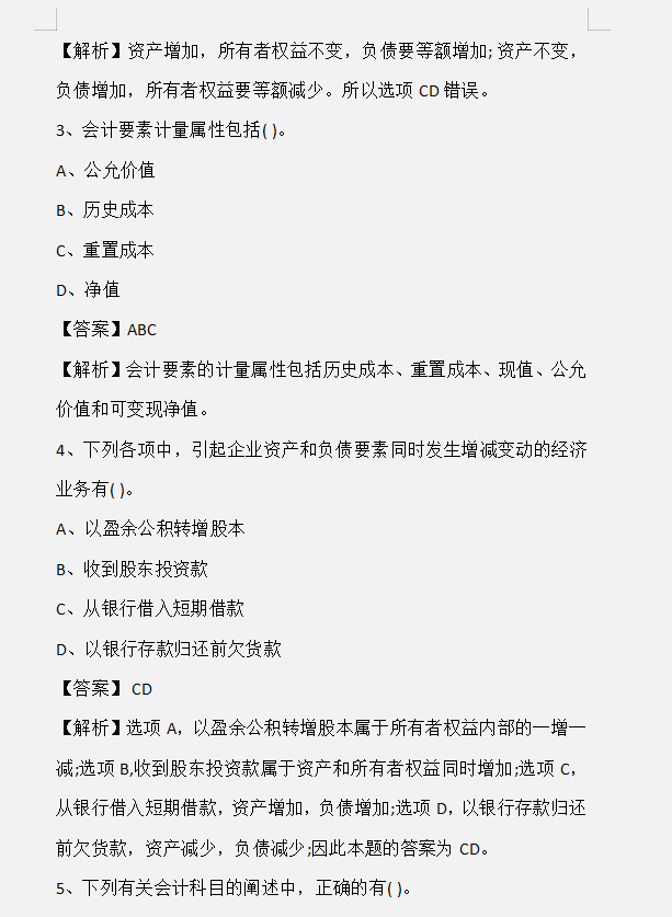 8套考前测试题，2022年初级会计考前摸底测试，附答案解析