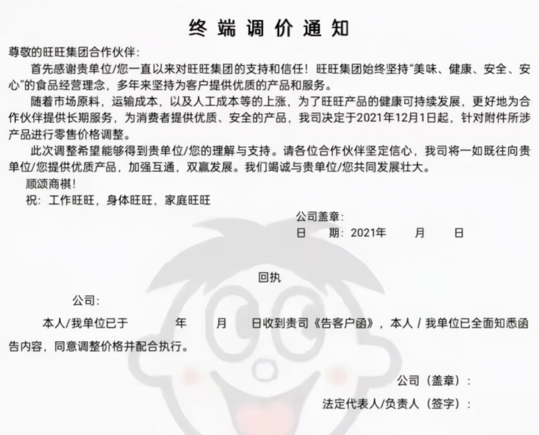 调价通知，旺旺也要涨价了，网友：要去囤旺仔牛奶了
