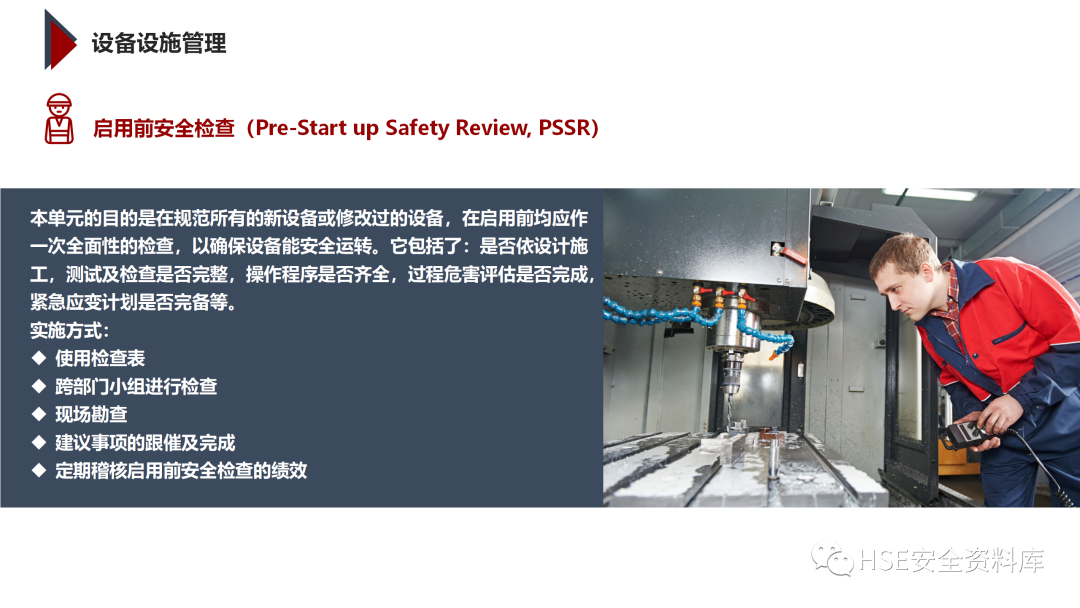 PPT | 「课件」基于杜邦理念的企业卓越EHS管理（145页）