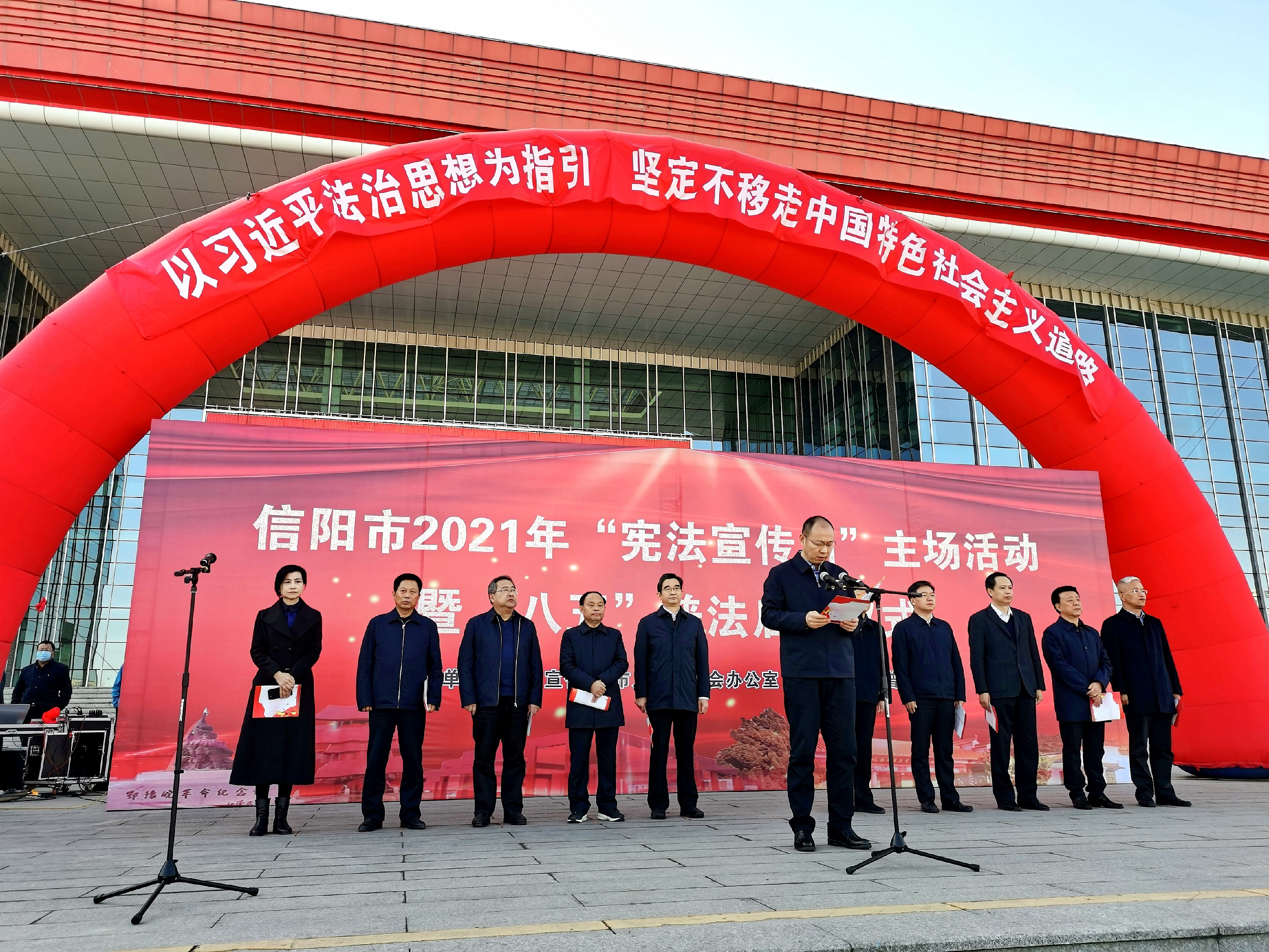 河南信阳举行2021年“宪法宣传周”主场活动暨“八五”普法启动仪式