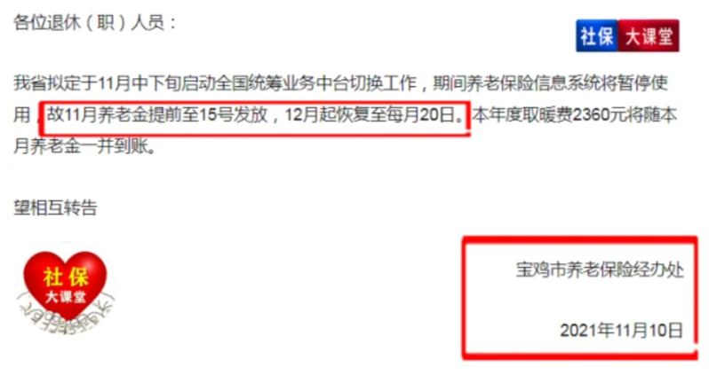 12月陕西省社保，养老金，工资都迎来重大变化，最新动态值得关注