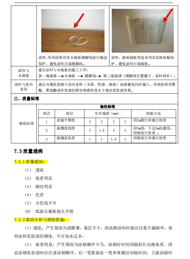 干货！装饰装修工程标准化手册（工艺流程、指导书、控制要点）