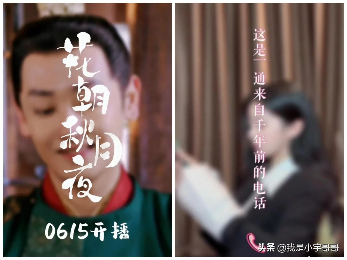 《花朝秋月夜》定档6月15日，暧昧推拉，恋爱有谱，精彩不容错过