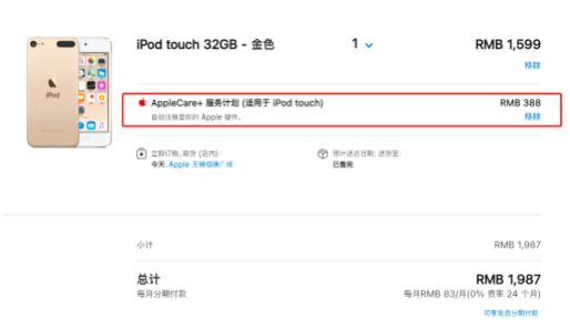 iPod touch 7宣布停产，AppleCare+ 服务计划出现漏洞