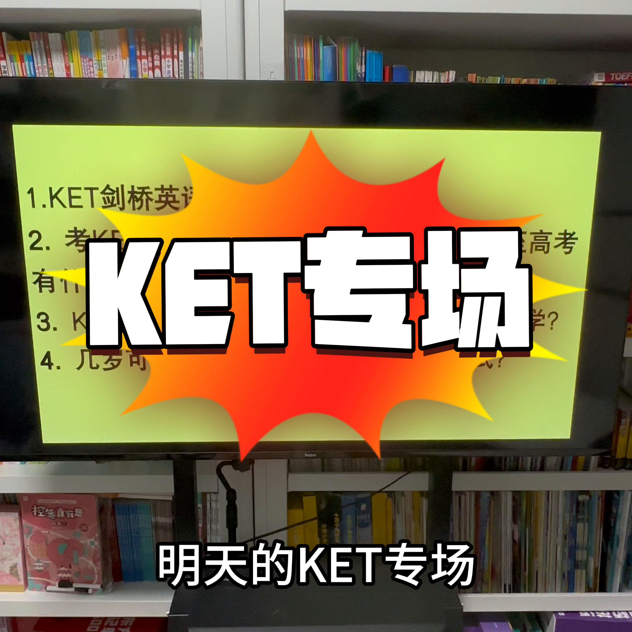 2022年9月17日，将举行KET专场,我为大家制作了一份特别详细的PPT